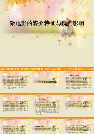 微电影的媒介特征