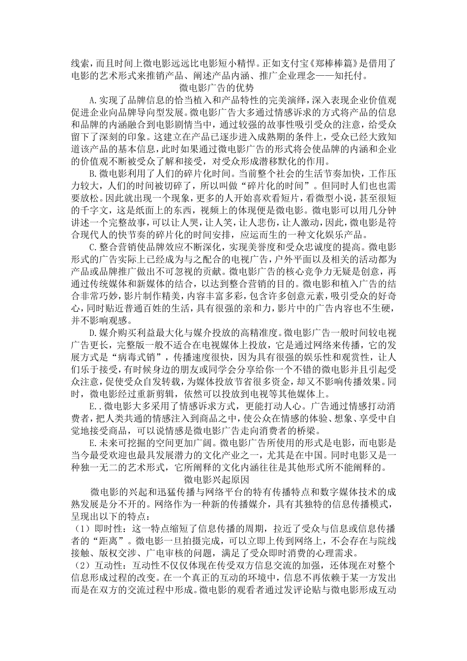 微电影的品牌营销策略解析_第2页