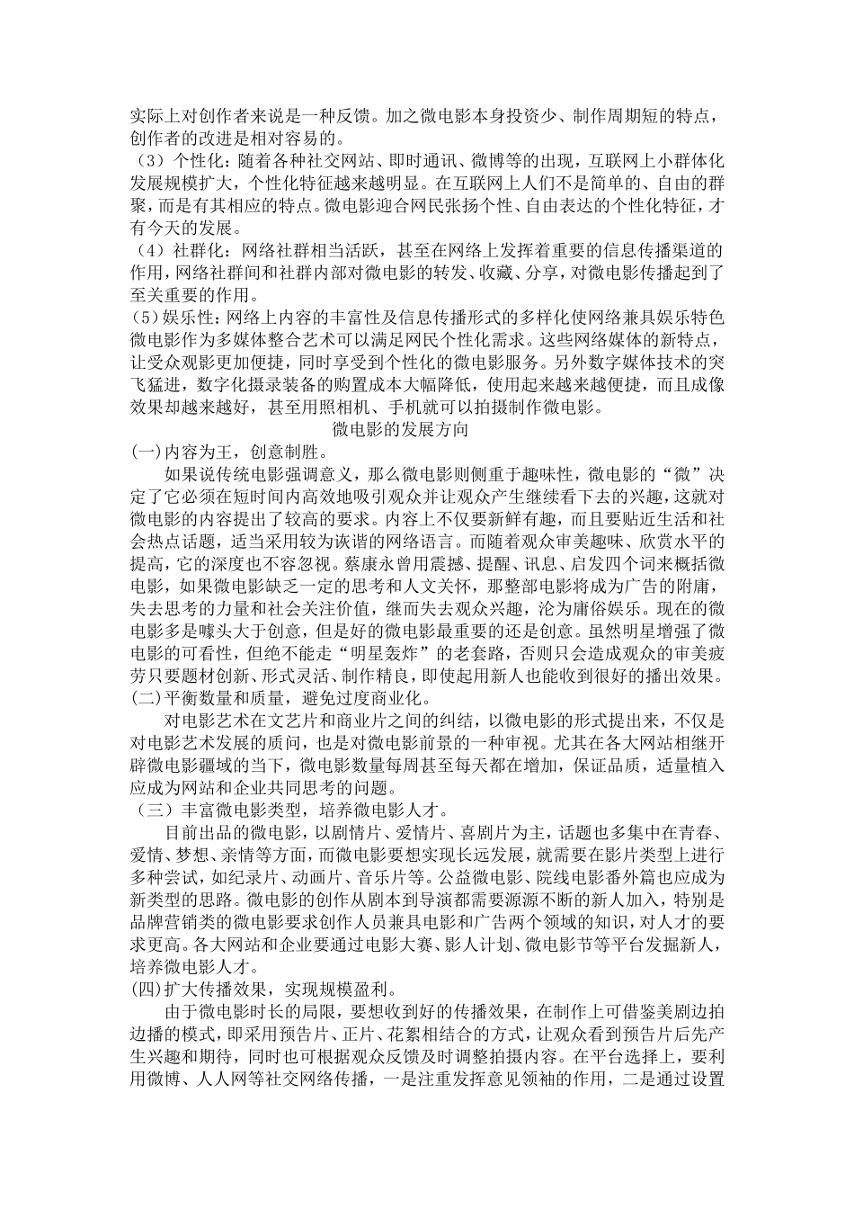 微电影的品牌营销策略解析_第3页