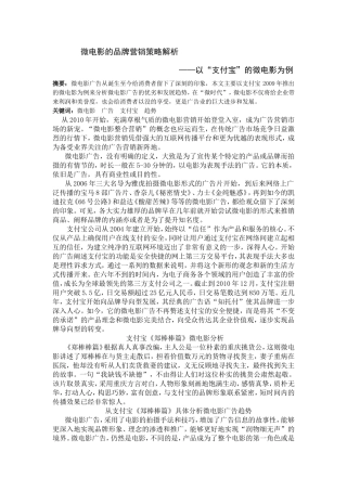 微电影的品牌营销策略解析