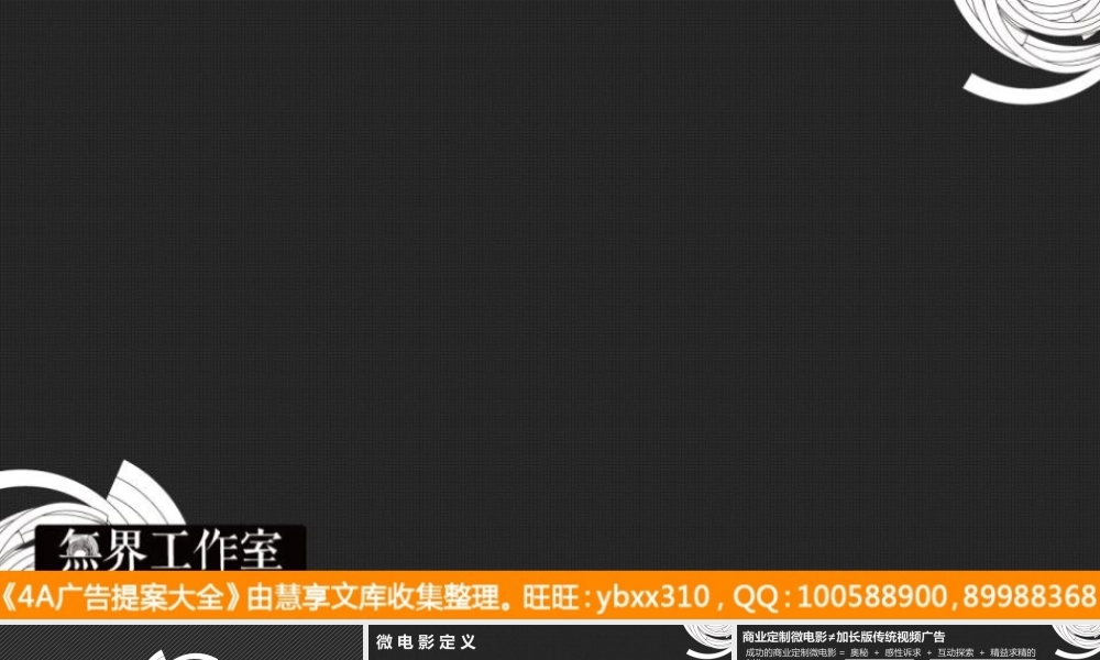 微电影方案