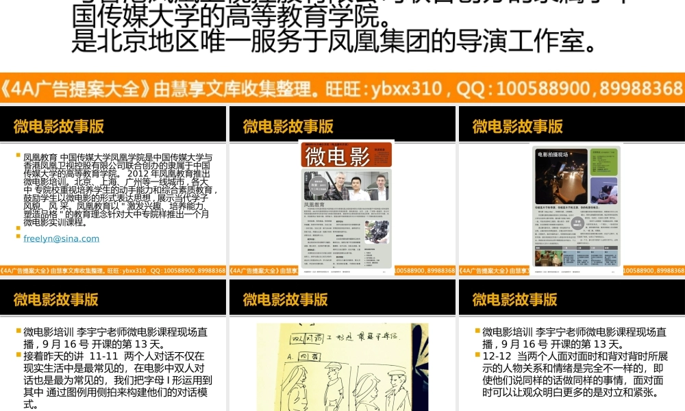 微电影故事版
