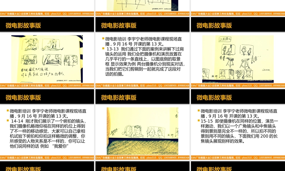 微电影故事版
