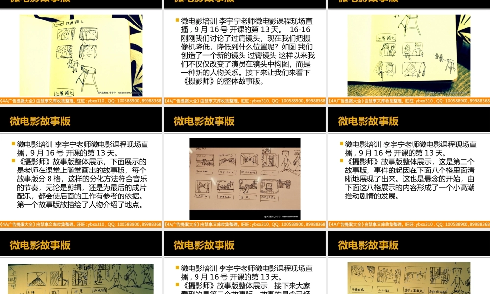 微电影故事版