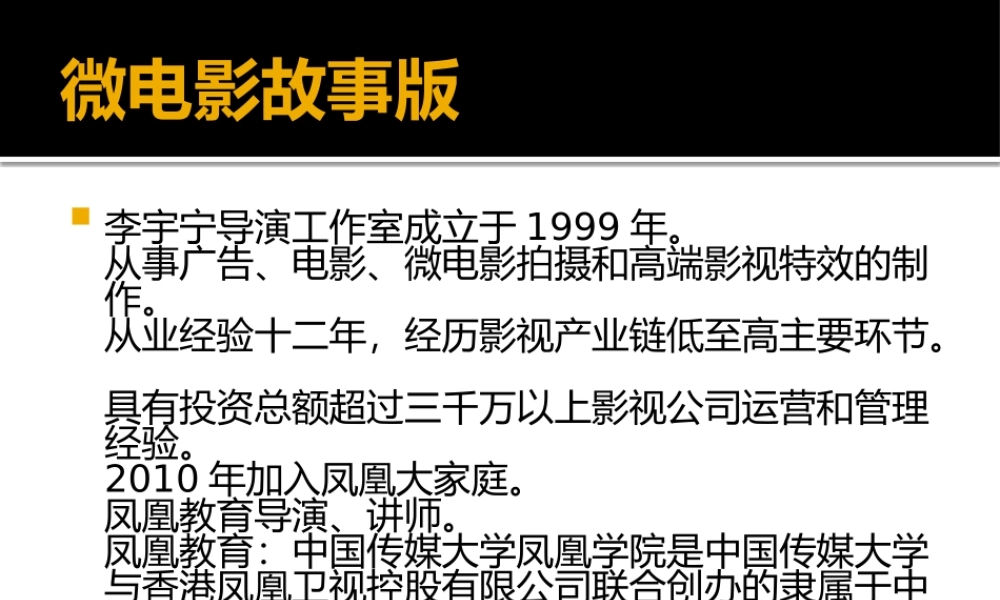 微电影故事版3