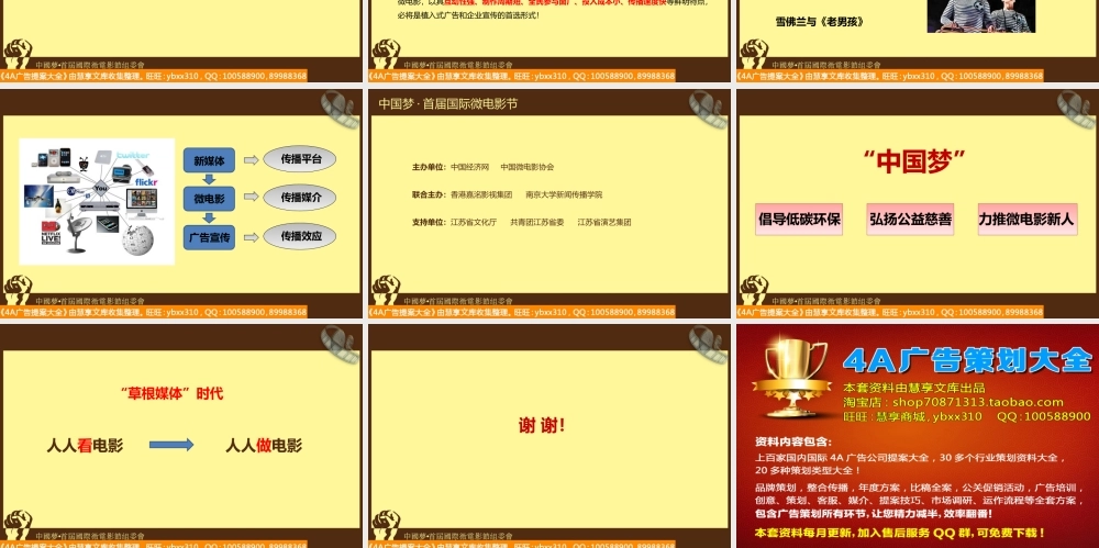 微电影——广告传播与新媒体推广的完美整合