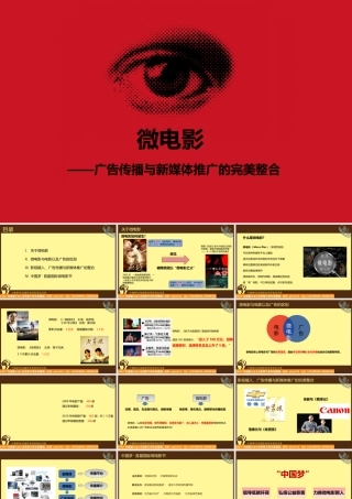 微电影——广告传播与新媒体推广的完美整合