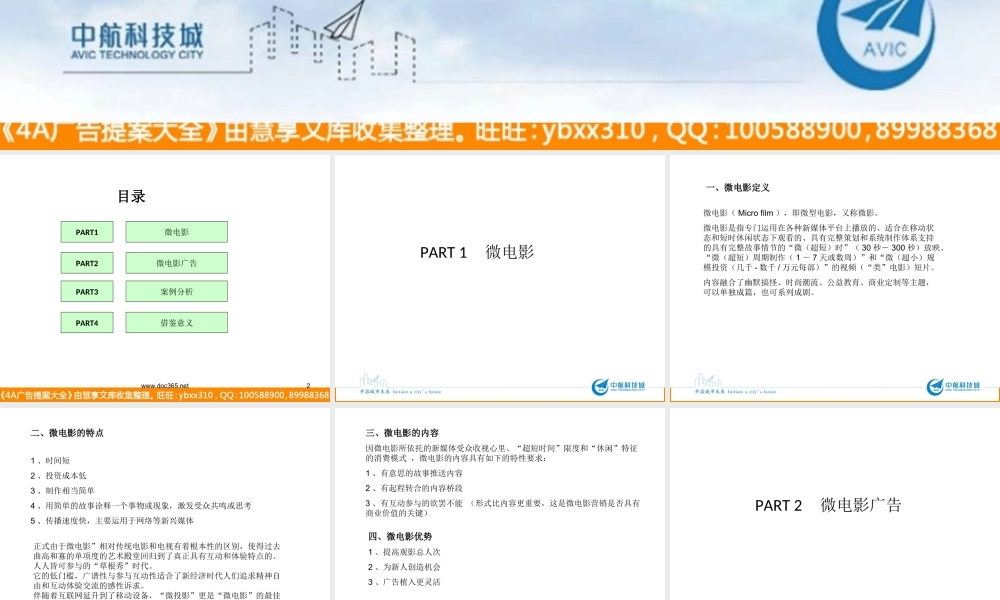 微电影广告分享20120301