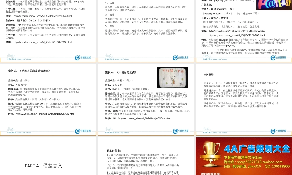 微电影广告分享20120301