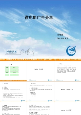 微电影广告分享20120301