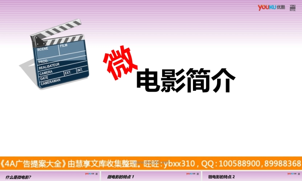 微电影介绍