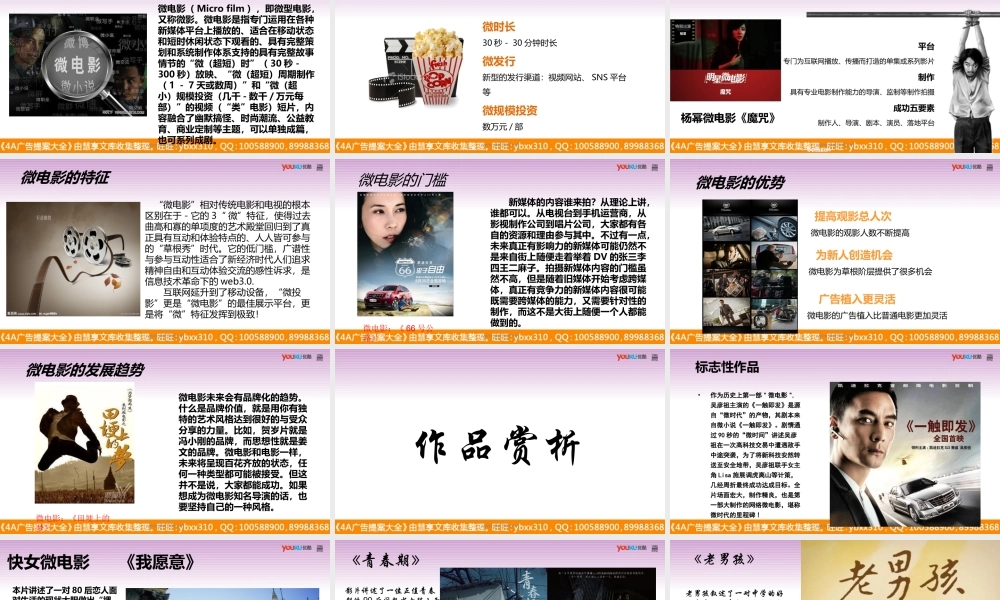 微电影介绍