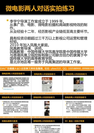 微电影两人对话实拍练习