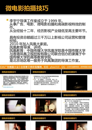 微电影拍摄技巧