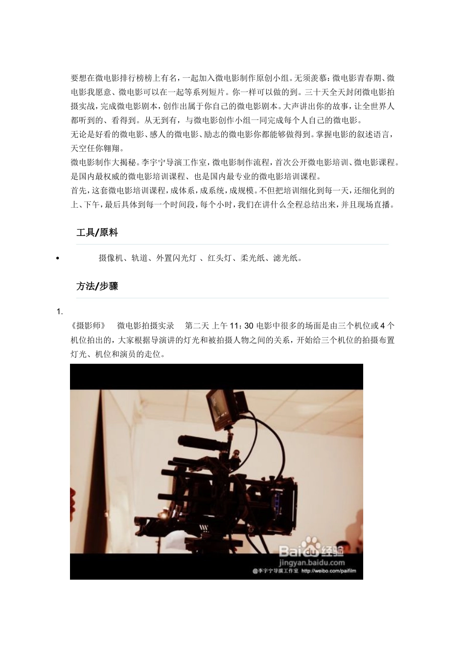 微电影拍摄技巧详解_第1页