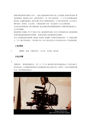 微电影拍摄技巧详解