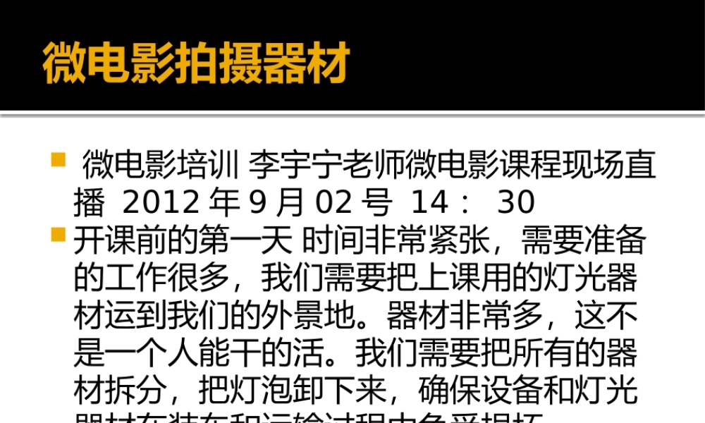 微电影拍摄器材