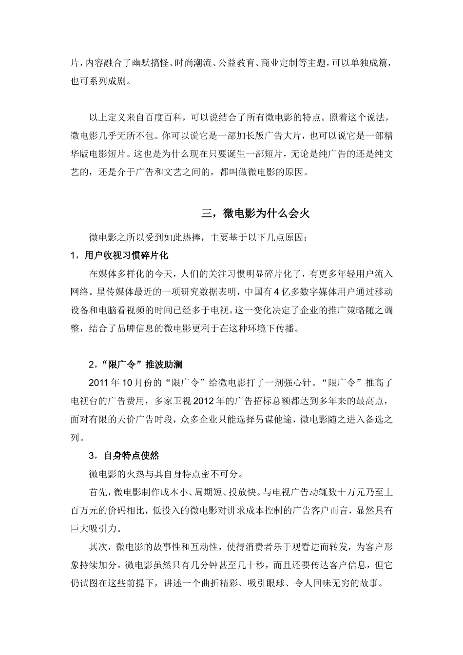 微电影市场及成功案例分析报告_第3页