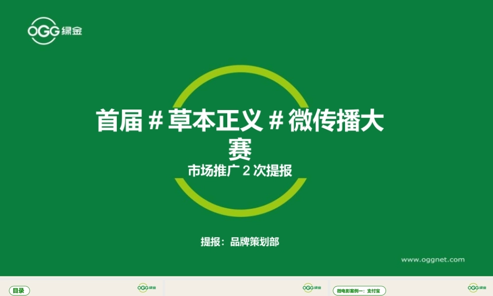 微电影市场推广(第2次提报修改)