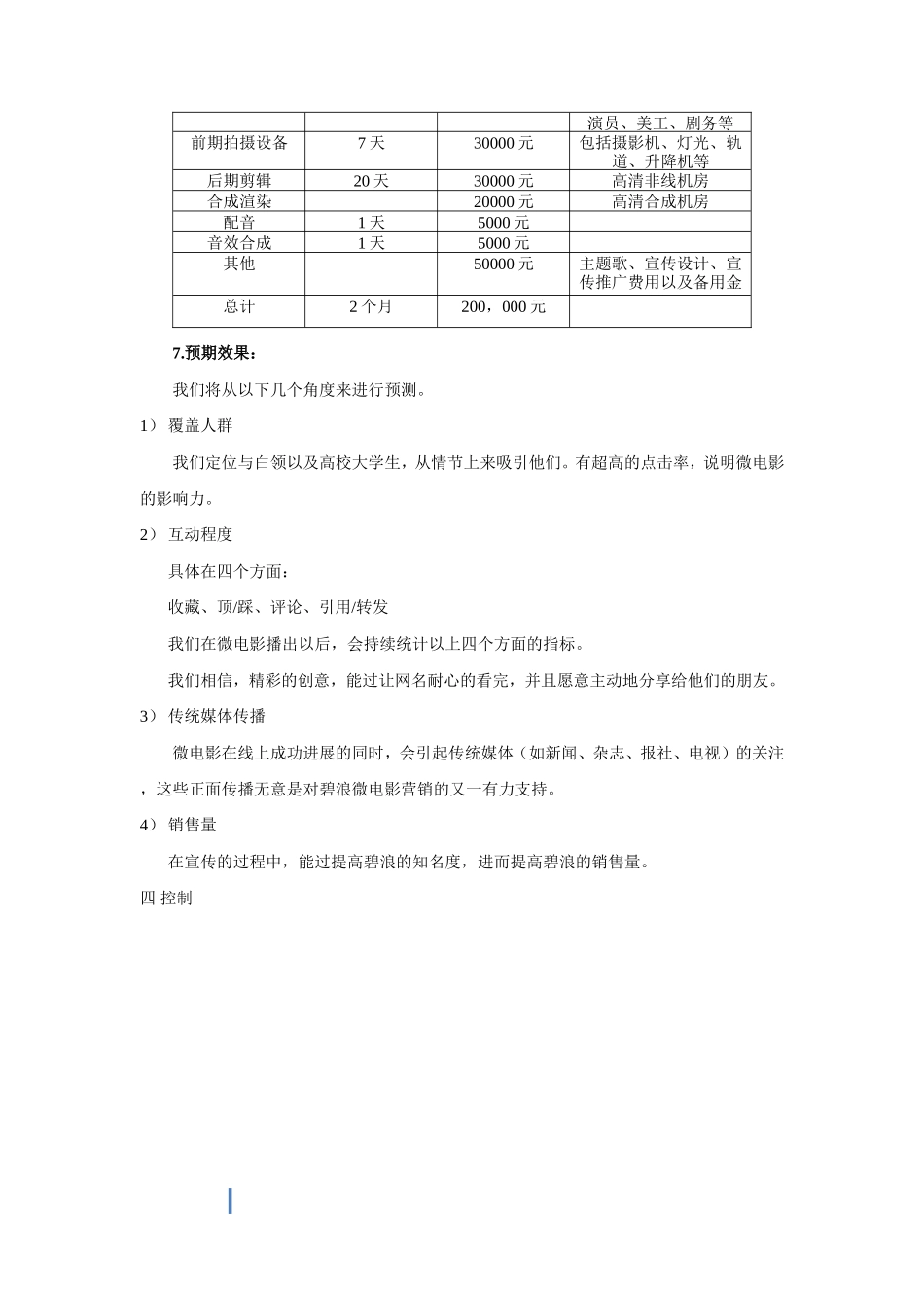 微电影投资策划方案_第3页