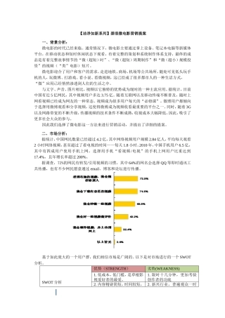 微电影投资策划方案