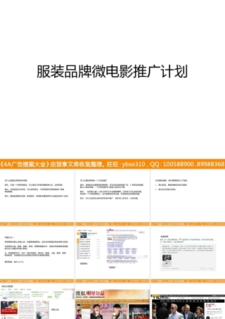 微电影推广方案