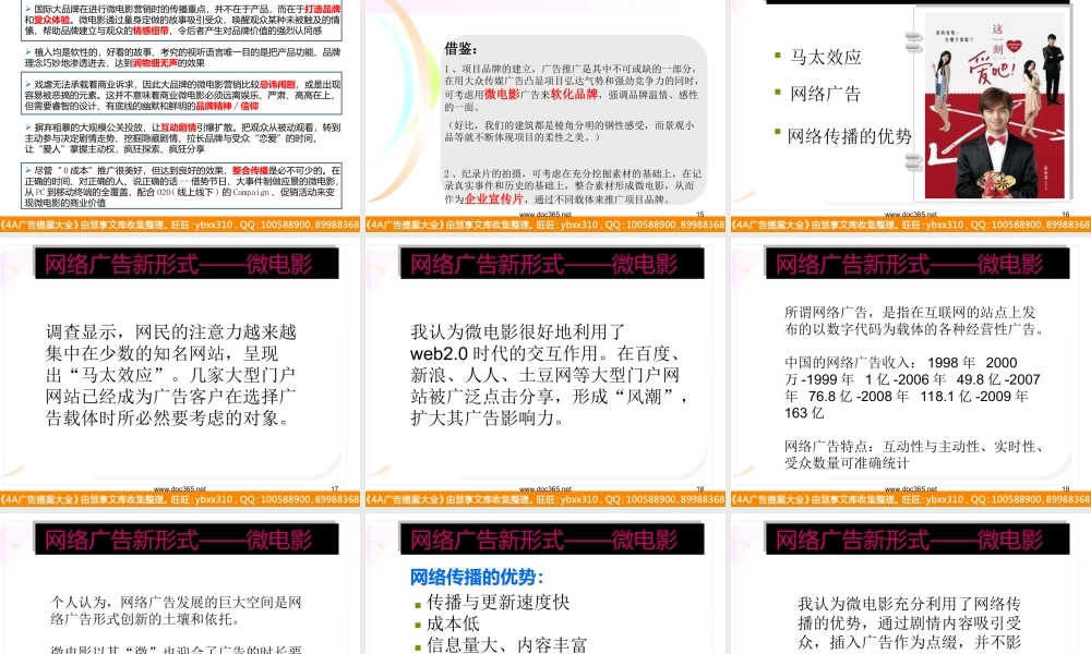 微电影网络营销(以可爱多广告分析)