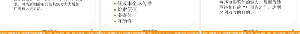 微电影网络营销(以可爱多广告分析)