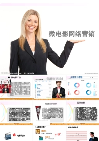 微电影网络营销(以可爱多广告分析)