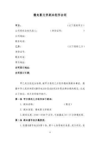 微电影文学剧本创作合同