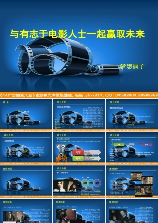 微电影项目方案