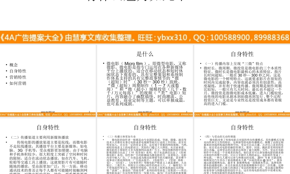 微电影营销
