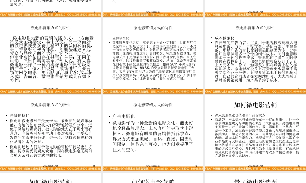 微电影营销