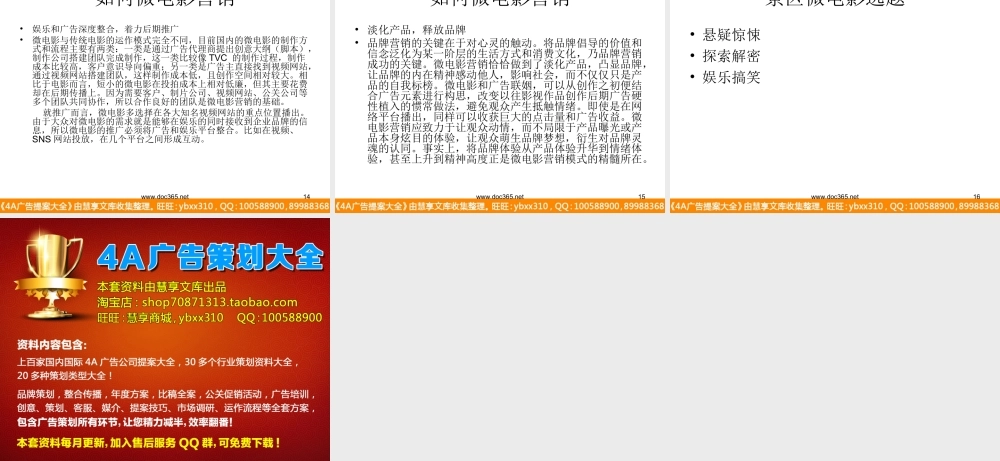 微电影营销