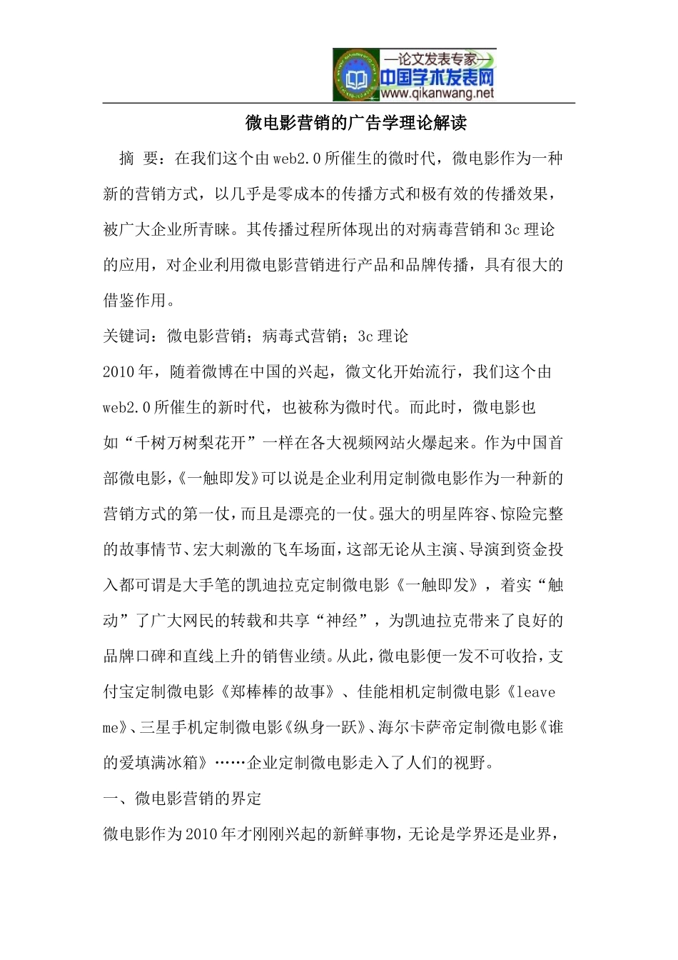 微电影营销的广告学理论解读_第1页