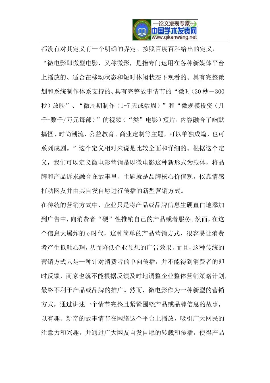 微电影营销的广告学理论解读_第2页