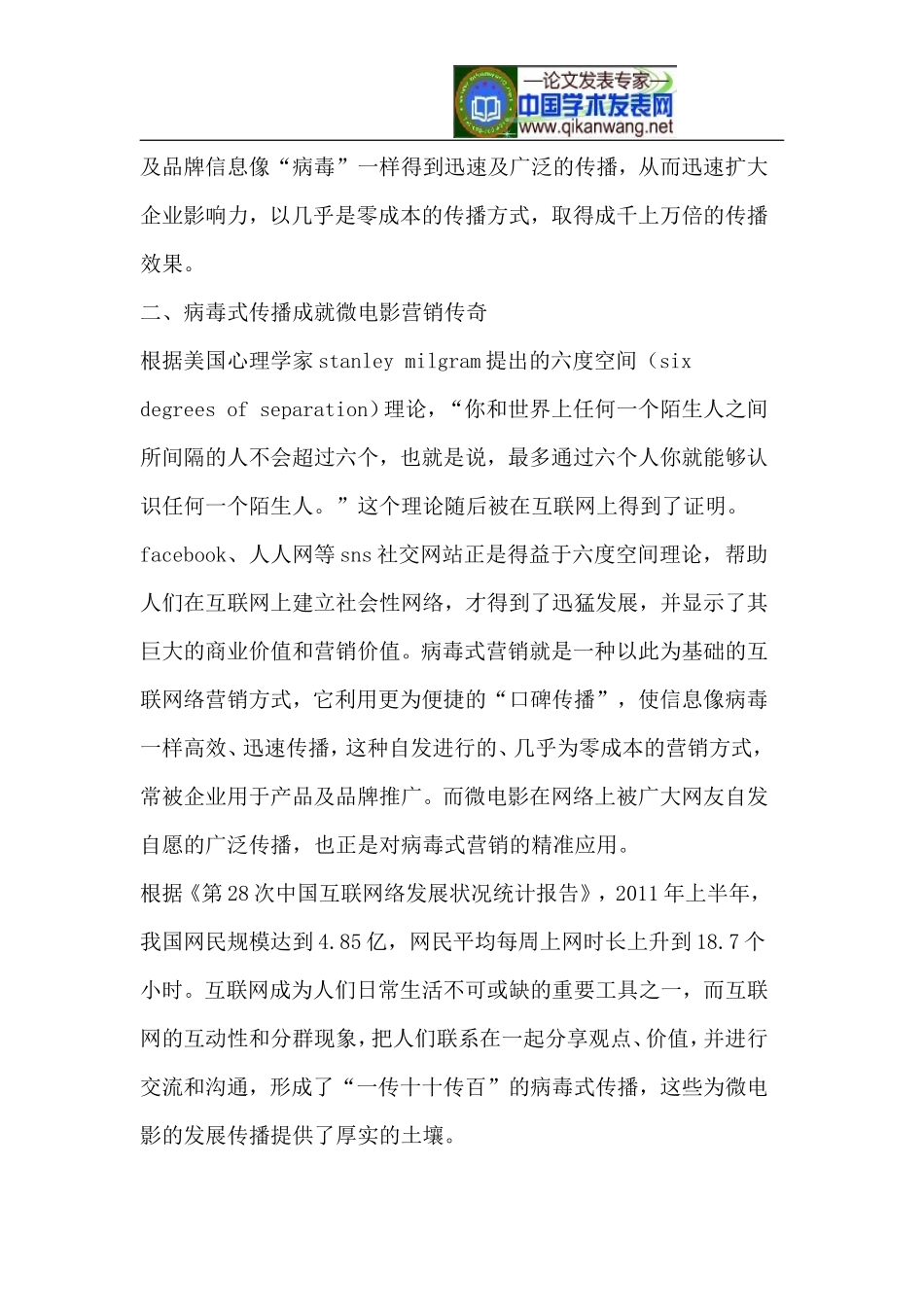 微电影营销的广告学理论解读_第3页