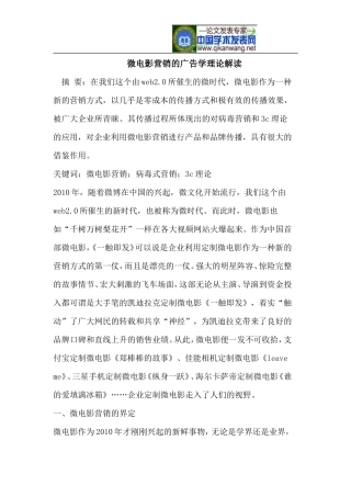 微电影营销的广告学理论解读