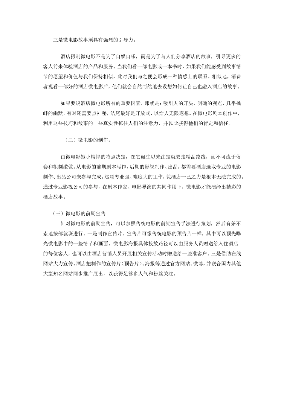 微电影营销手段_第2页