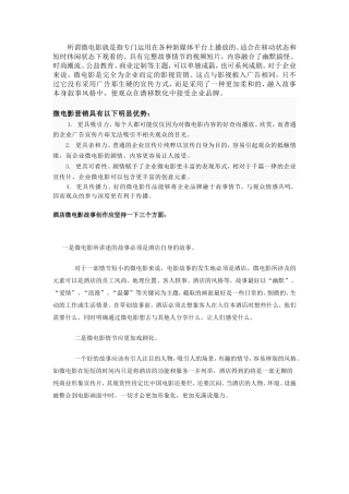 微电影营销手段