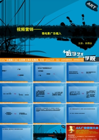 微电影与广告植入