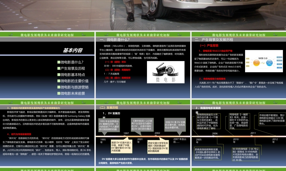 微电影与旅游营销初步研究分析