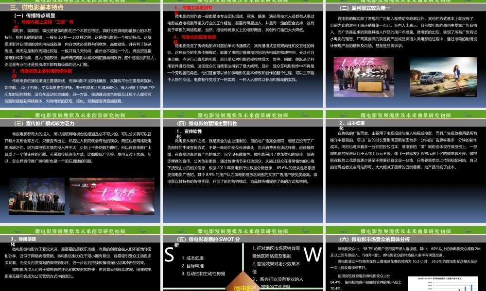 微电影与旅游营销初步研究分析