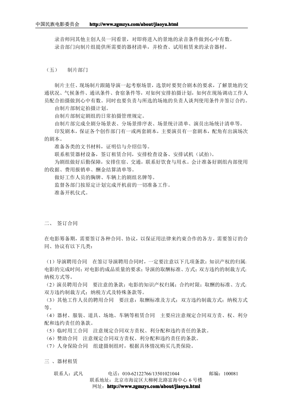 微电影制作流程_第2页