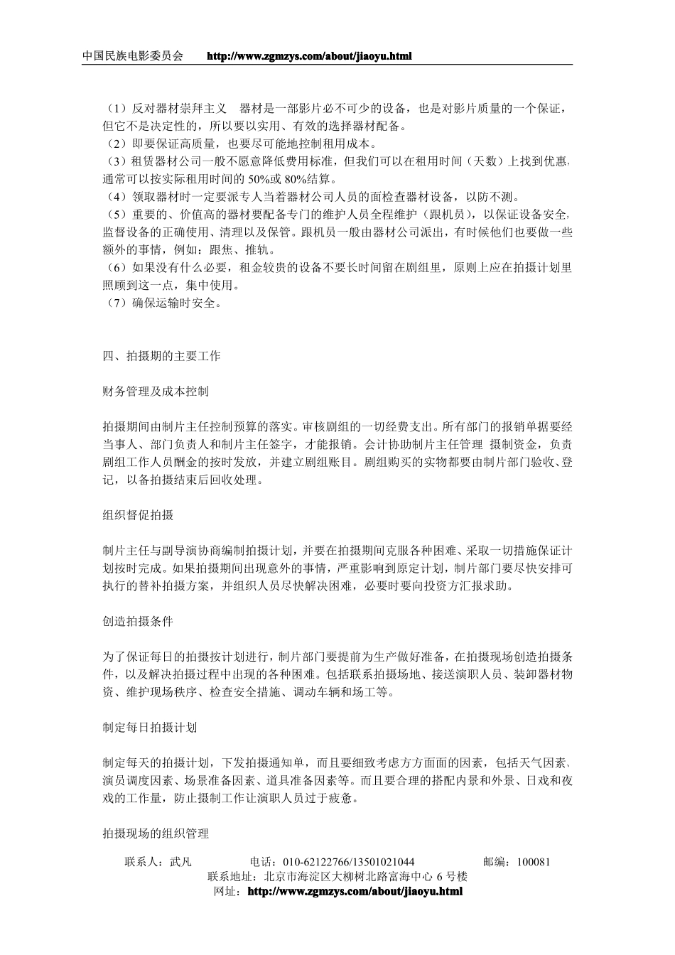 微电影制作流程_第3页