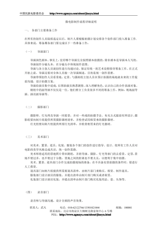 微电影制作流程