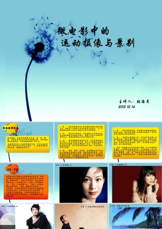 微电影中的运动摄像与景别12.14