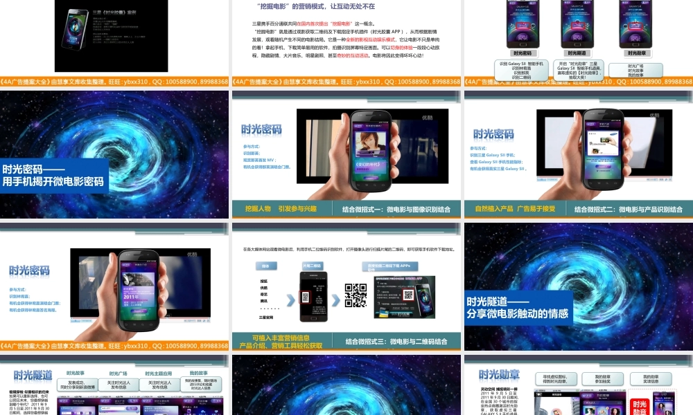 微视频在移动营销中的应用v6