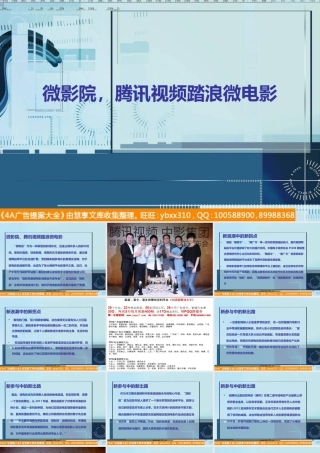 微影院_腾讯视频踏浪微电影