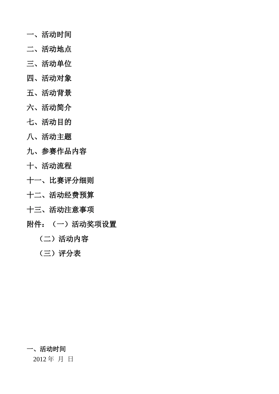 校庆60周年微电影大赛(修改版)_第2页